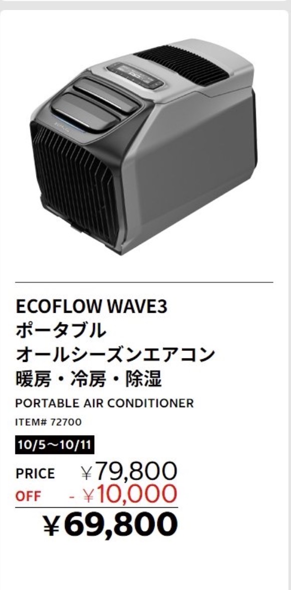 WAVE 3 Price: ➔ ¥69,800